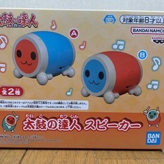 【全品500円！】太鼓の達人　スピーカー　