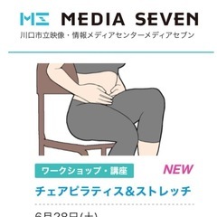 椅子を使ったチェアピラティス