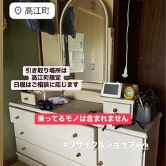中古◆ドレッサー◆高江町