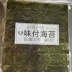 味付け海苔全形40枚