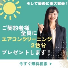 【今だけ100万円以上の補助金】太陽光パネル＋蓄電池セット導入で石川県産ブランド米50kgプレゼント🎁orエアコン清掃2台無料🌀電気代が高騰する今こそ、家計にやさしい選択を！  − 石川県