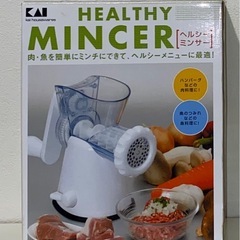 ヘルシーミンサー　ミンチ
　貝印　　未使用品