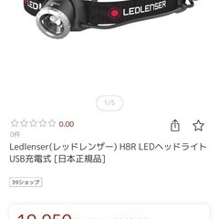 レッドレンザーヘッドライト
