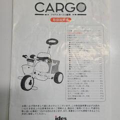 アイデス　カーゴ　三輪車の画像