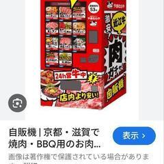 ど冷え自販機