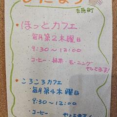 豊田市吉原町/ひだまりカフェのフリマバザー♪