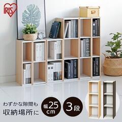 *全国送料無料★ 幅25㎝ アイリスオーヤマ 3段 収納棚 ホワ...