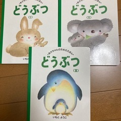 あかちゃんのためのえほん　3冊セットの画像