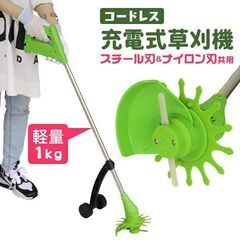 *2種の刃が付属★ 草刈り機 充電式 900g 軽量 安全設計 家庭用