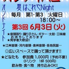 オンディスコ開催