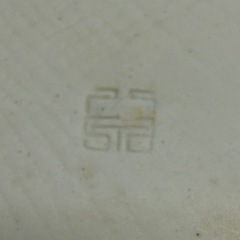 刻印あり！お刺身皿？5枚で。の画像
