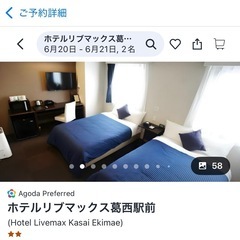 6月20日☆葛西駅近、宿泊権利、2名分の価格です！20日宿泊権利！の画像