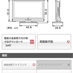 SHARAP製　テレビ