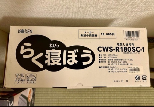 広電(KODEN) らく寝ぼう電気毛布しき毛布 CWS-R180SC-1 (らも