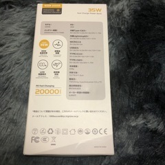 モバイルバッテリー20000mAhの画像