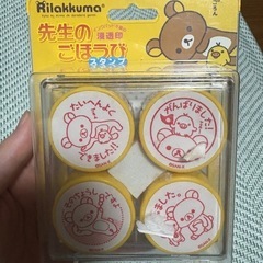 リラックマ ご褒美スタンプ
