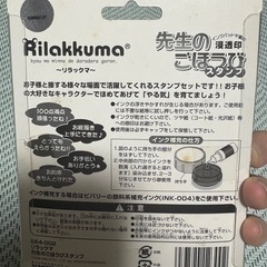 リラックマ ご褒美スタンプの画像
