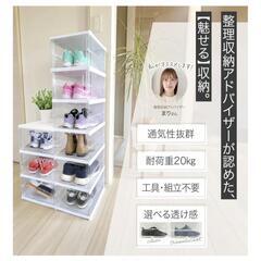 【受渡希望の方が決まりました】新品 シューズラック 靴箱 下駄箱...