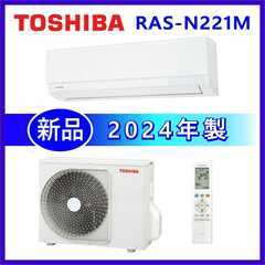 ⭕️新品★2024年製 東芝 6～9畳用 冷暖房 エアコン✅地域...