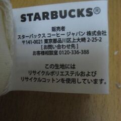 新品　スターバックスコーヒー　布製ふくろの画像