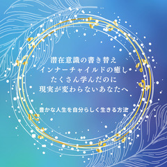◆潜在意識を書き換えずに豊かになる方法◆