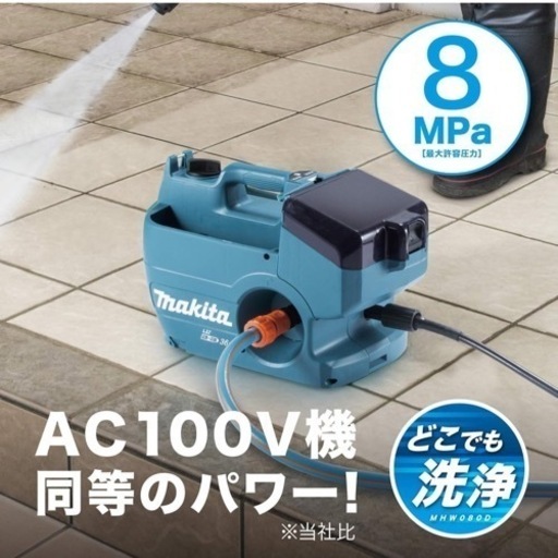 【おまけ付き】マキタ(Makita) コードレス 充電式高圧洗浄機 バッテリ充電器別売 MHW080DZK