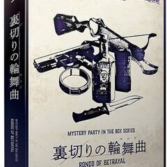 今、話題のマーダーミステリーを遊んでみませんか？