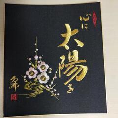 色紙　刺繍