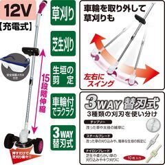 *送料無料★ 草刈り機 コードレス 軽量 安全設計 長さ調節可能 付属品豊富の画像