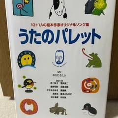 うたのパレット　五味太郎　幼稚園ピアノ