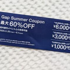 GAP クーポン券