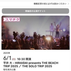 平井大ライブチケット