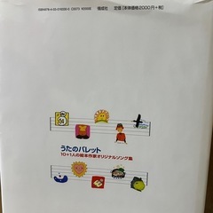 うたのパレット　五味太郎　幼稚園ピアノの画像