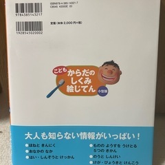 新品 幼児〜小学生向けからだのしくみじてんの画像