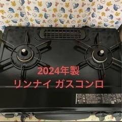 ガスコンロ　2口　都市
