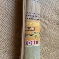 室内用すだれカーテン（新品）の画像
