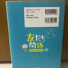 小学生向け 学校では教えてくれない友だち関係の画像