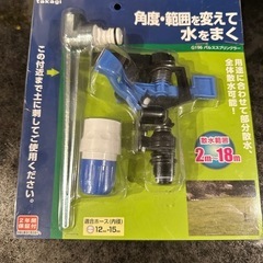 タカギ　スプリンクラー