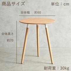 【お渡し日程調整中】丸テーブル(ナチュラルな木目調)