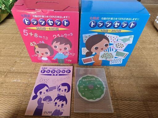 七田式ドッツセット（青・赤）