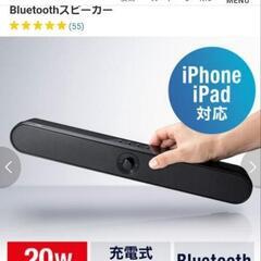 Junk品 Bluetooth スピーカー サンワサプライ社製