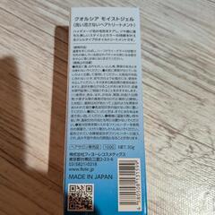 クオルシア　モイストジェル　洗い流さないトリートメントの画像