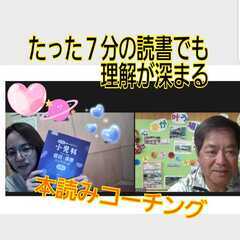 本と話そう、自分と話そう。本読みコーチング体験メンバー募集