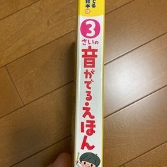 3さいの音がでるえほんの画像