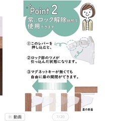 チャイルドロック　マグネット
の画像