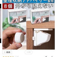 チャイルドロック　マグネット
