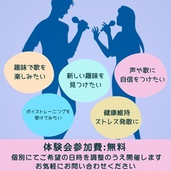 個別ボーカル体験会