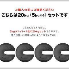 *5kg×4枚★ ウエイト タープテント 汚れもサッと拭ける 総重量20kgの画像