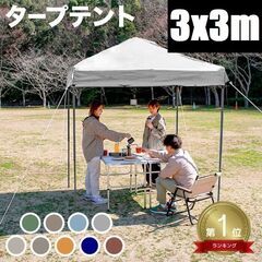 *ワンタッチ★ タープテント 高耐久 撥水 3m×3m アイスグ...