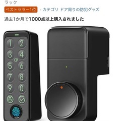 SwitchBot スマートロック プロ 指紋認証パッド